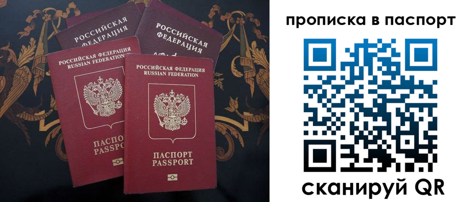 прописка паспорт в Пензенской области