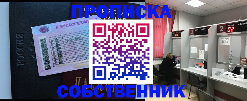 прописка ребенка в Пензенской области