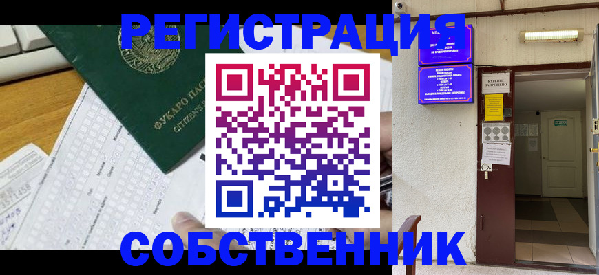 временная регистрация для всех в Пензенской области